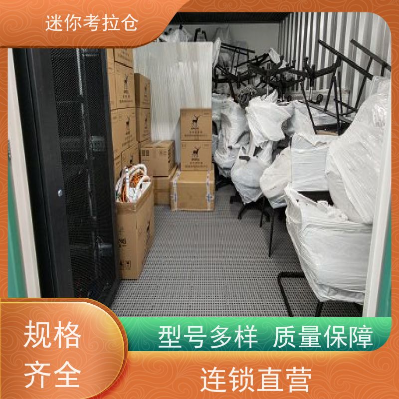 迷你考拉仓出租信息一人一仓北京租小型仓库