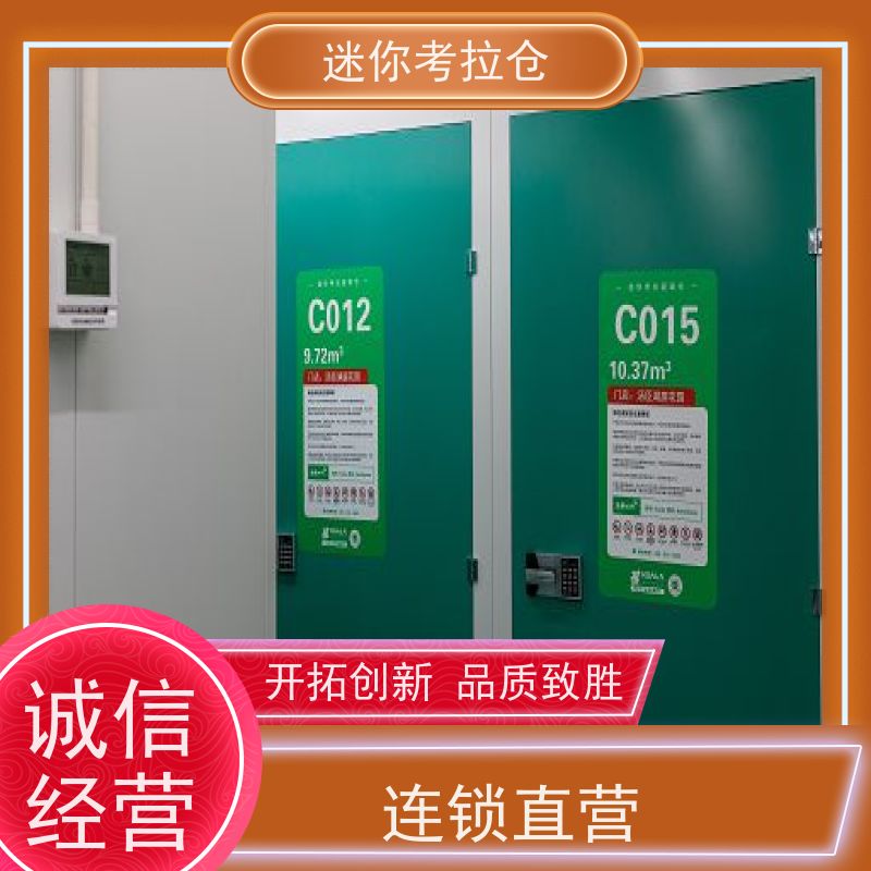 迷你考拉仓随存随取装修中转仓库杭州租赁平台