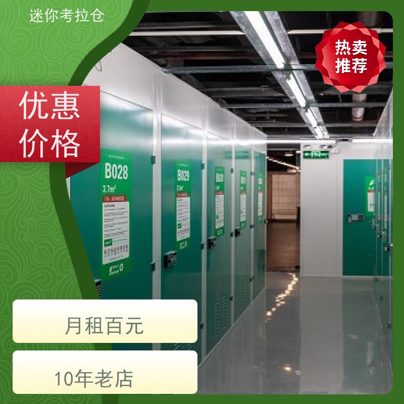 迷你考拉仓物品临时存放仓库出租网随存随取上海