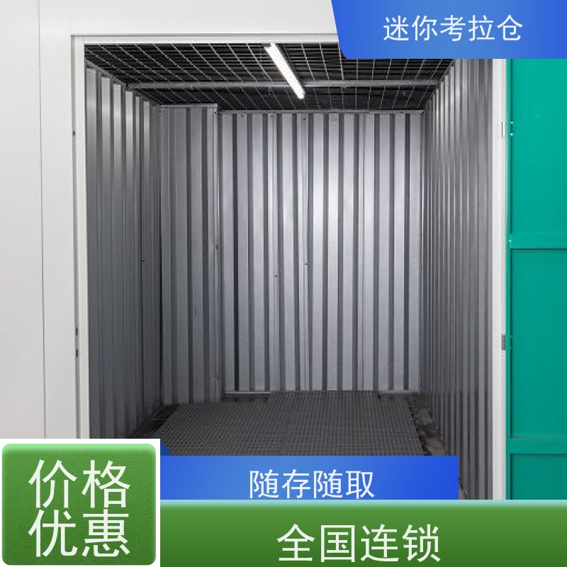 迷你考拉仓地址24h监控杭州物品临时存储仓库
