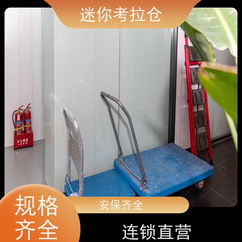 迷你考拉仓深圳定期巡检大小搬家存放家具仓库