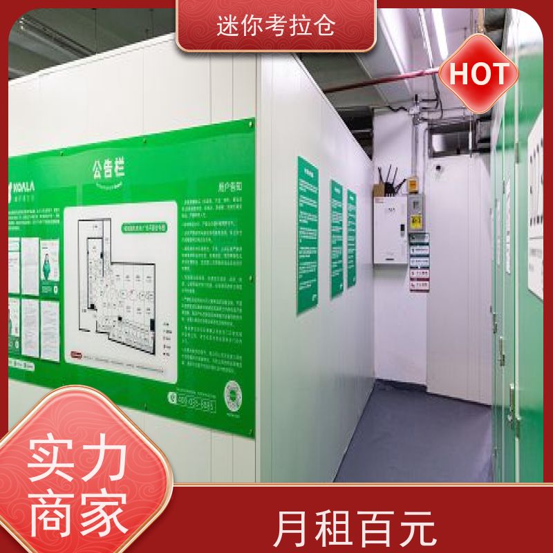 迷你考拉仓随存随取装修中转仓库杭州租赁平台