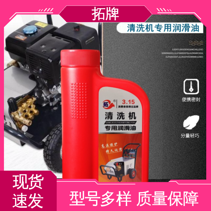 拓牌 现货全国可发 保持机器的清洁 激光清洗机润滑油