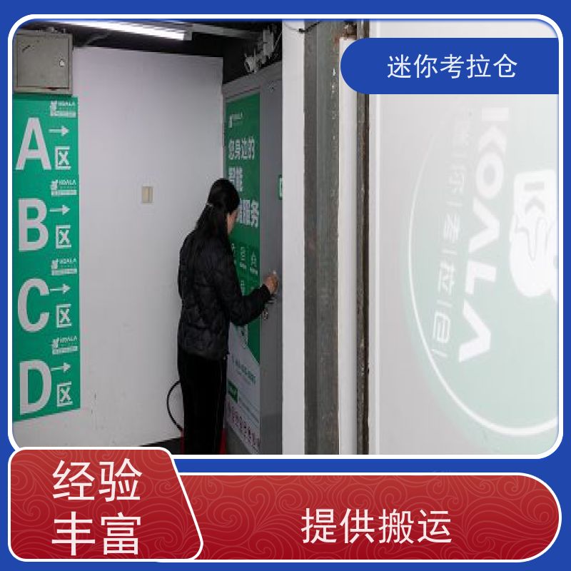 迷你考拉仓库闲置物存放处杭州支持定制详情电联租赁平台