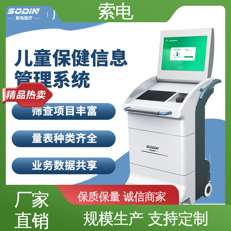 双液晶显示屏 童趣 儿童保健系统 先进的数据 索电