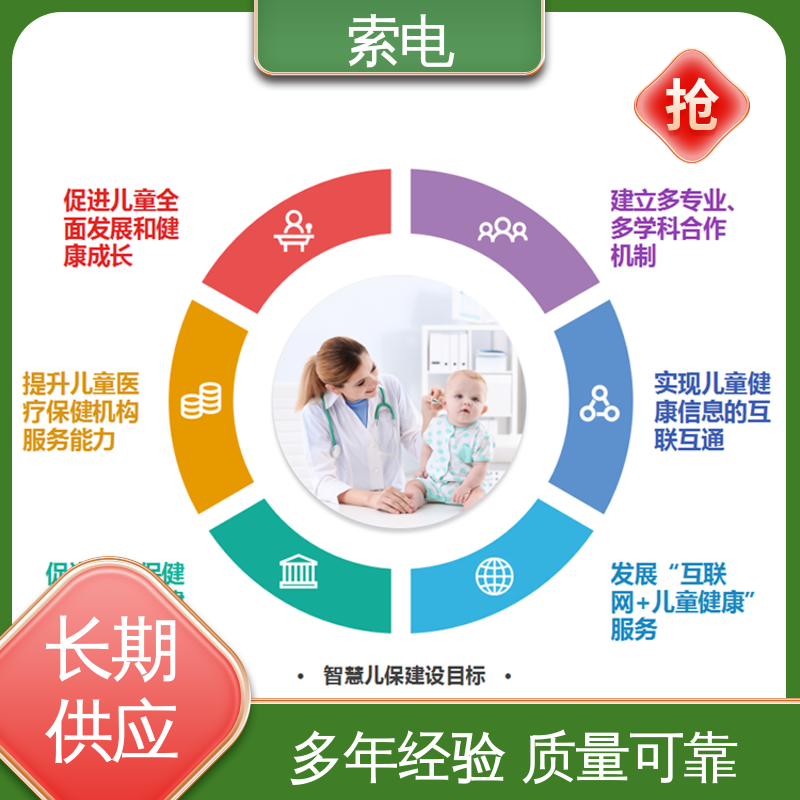 儿童保健信息管理平台 分析 语音报读 量表标准化 索电