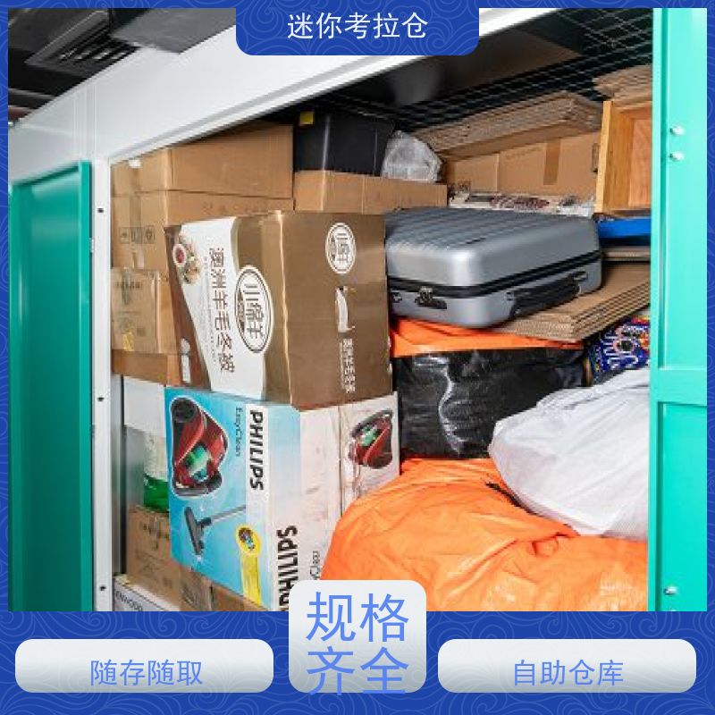 迷你考拉仓库深圳价目表支持定制详情电联小型存储