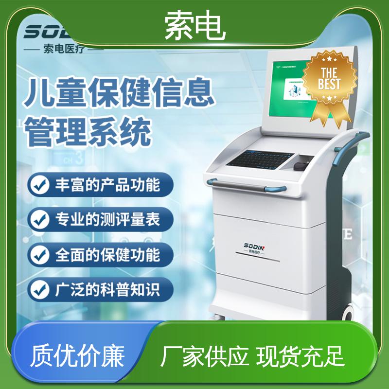 立体C型机身 设计界面卡通化 全方助力 儿童保健信息管理平台 索电