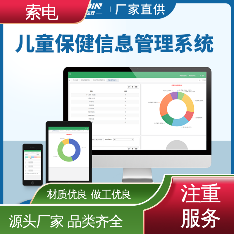 索电 双液晶显示屏 儿童保健管理工作站 量表标准化 语音报读
