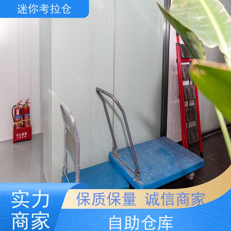 迷你考拉仓租赁平台一人一仓上海行李存放仓库