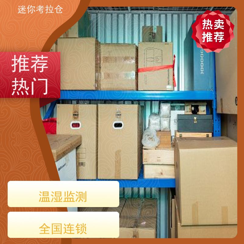 迷你考拉仓库支持定制详情电联长租智能仓深圳