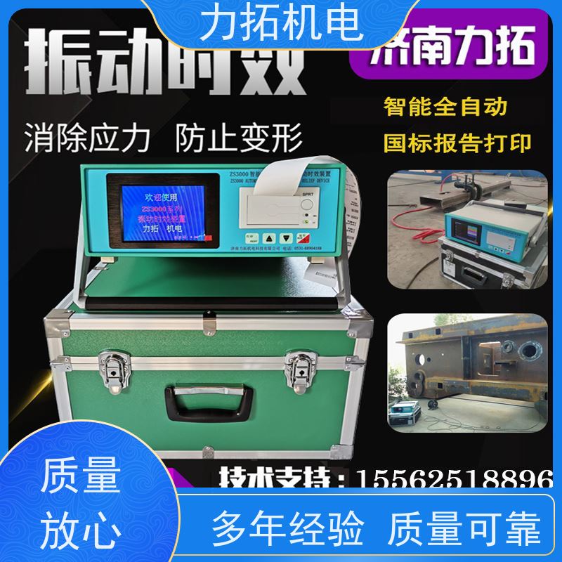 力拓 全自动 通用型振动时效仪 深耕五金加工 震动消除应力设备