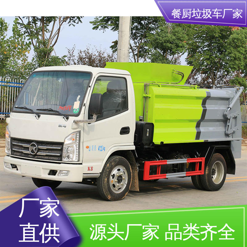福田 厨余垃圾车 可定制生产 包上牌 安心购车一条龙服务