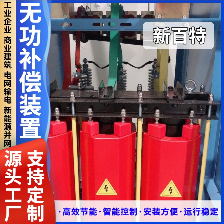 新百特 安装 动态无功补偿装置svg 电网输电用 厂家定制