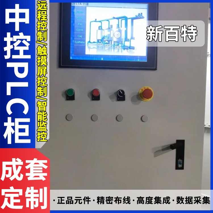 plc设备控制柜 低压自动化配电柜 PLC机柜集成化操作