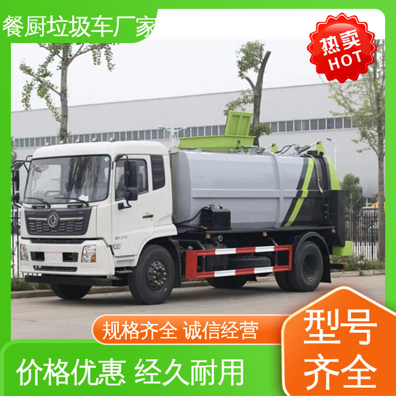东风 15方 垃圾清运车 厂家底价 定制出售 地沟油回收处理车