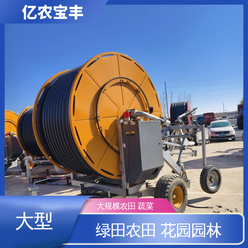 亿农宝丰 绞盘式 农场 菜园 草坪 园林 果园灌溉设备