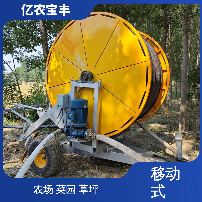 亿农宝丰 支轴式喷灌机 重中型 绿田 农田 花园 园林 卷盘式