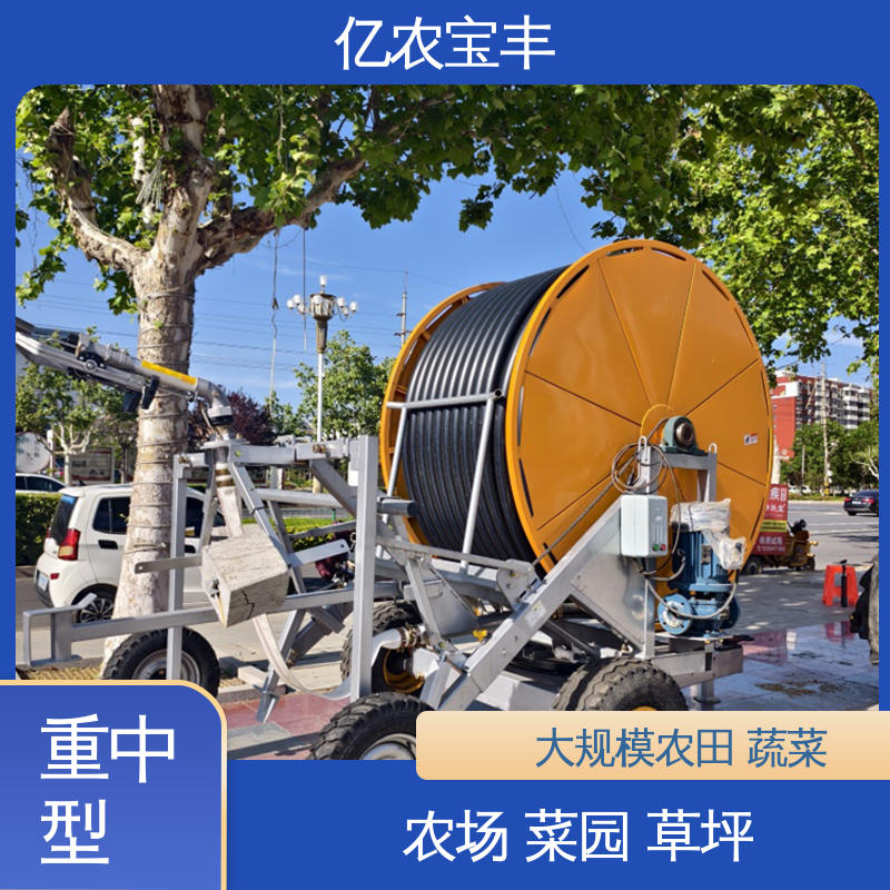亿农宝丰 重中型 农场 菜园 草坪 园林 农业喷头喷灌设备