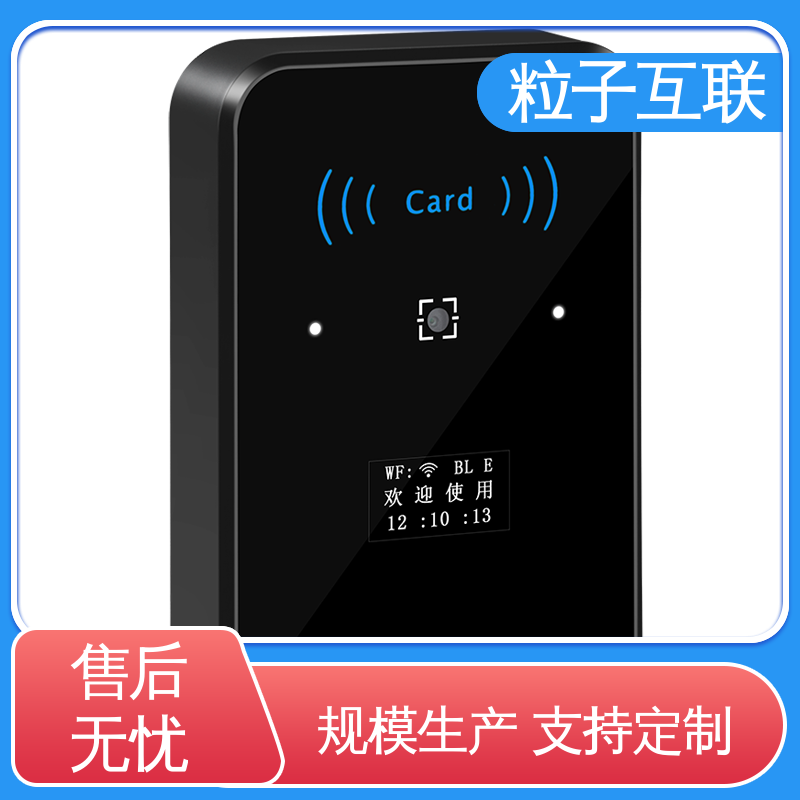 粒子互联 写字楼二维码门禁 共享经济 动态防伪 直接输出开关信号