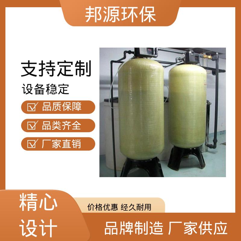 邦源环保 智能实时监测 除盐水设备 运行稳定 玻璃钢材质