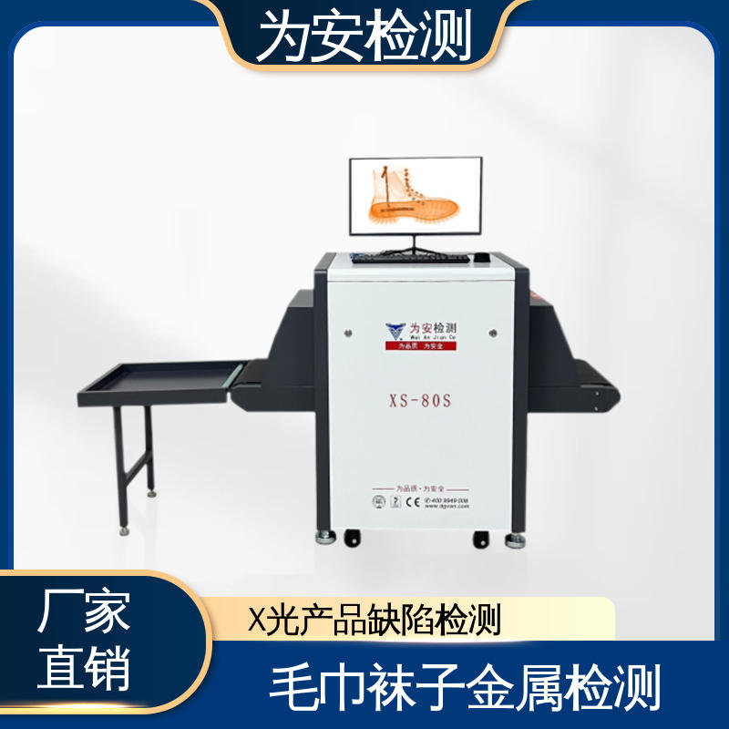 厂家供应 X光断针报警机 x光成像异物检测机 用于毛绒玩具厂 XS-80S