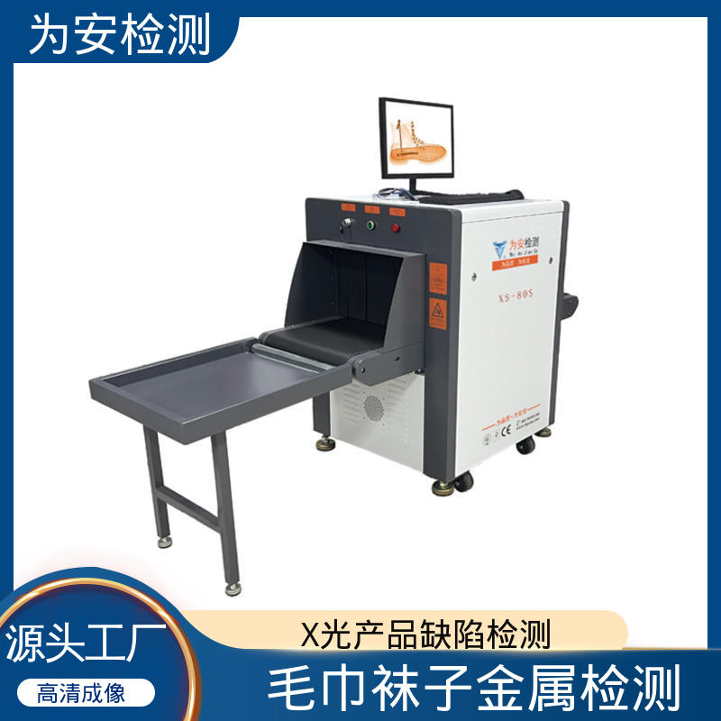 源头厂家 X光断针报警机 金属异物检测机 用于玩具厂 XS-80S