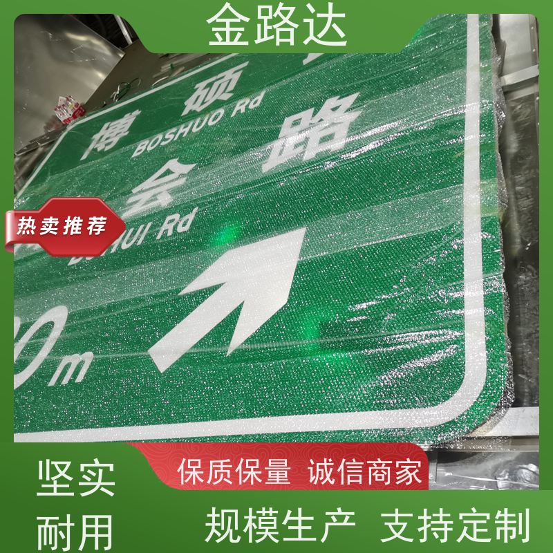 金路达 道路指示 标志牌 采用高质量材料制作 耐候性强不易褪色磨损