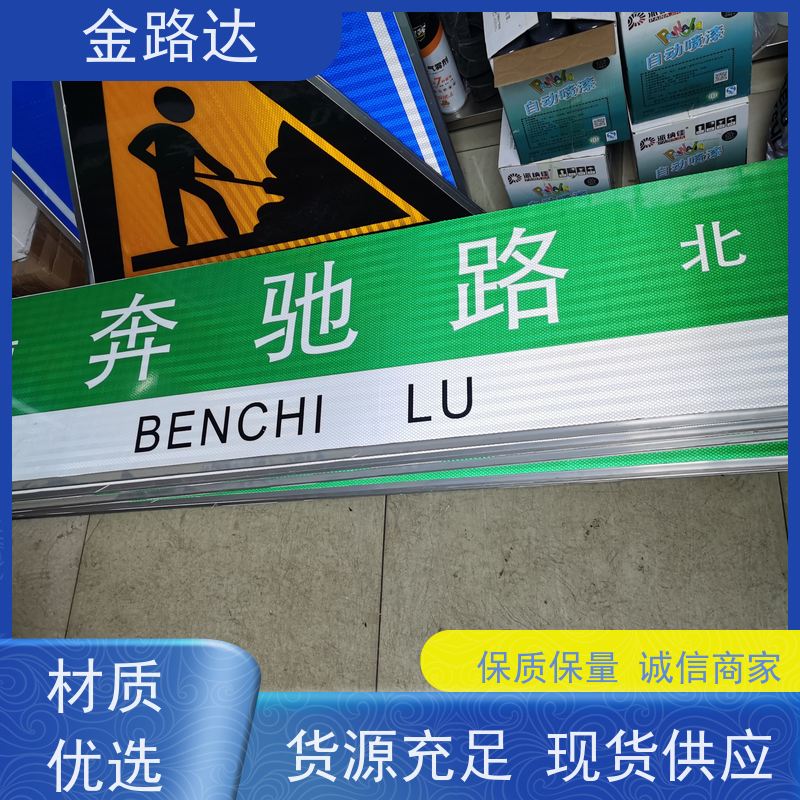 金路达 公路马路 标志牌 环保节能降低能源消耗。 确保其稳定性