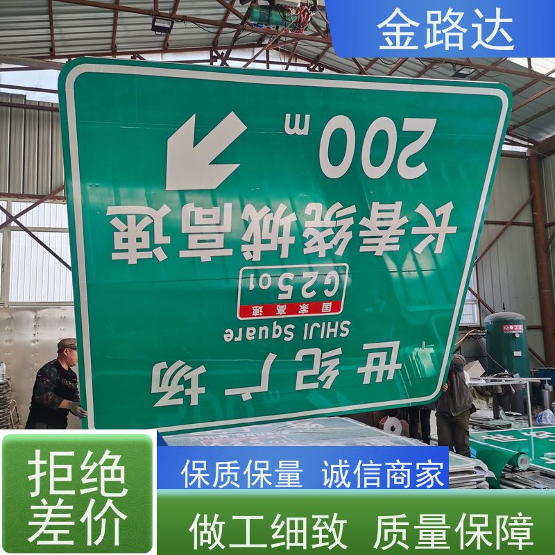 金路达 交通道路 标志牌 清晰易懂指引准确无误。 采用牢固的安装方式