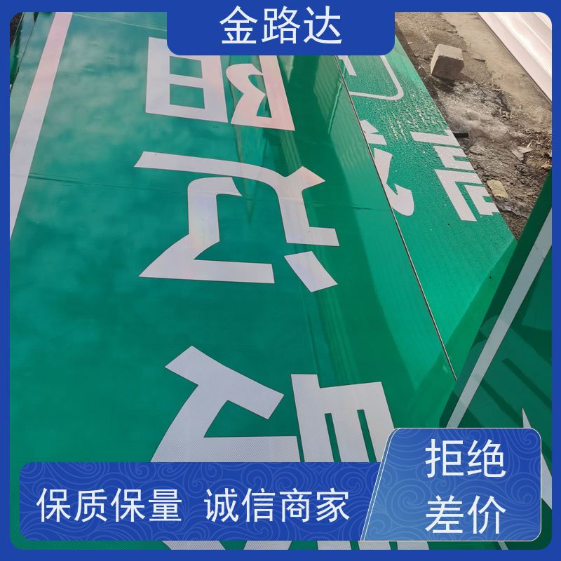 金路达 公路马路 标志牌 易于安装和维护节省时间 稳定性佳