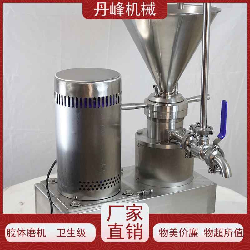 丹峰 不锈钢卫生级乳化番茄酱胶体磨 研磨机生产厂家