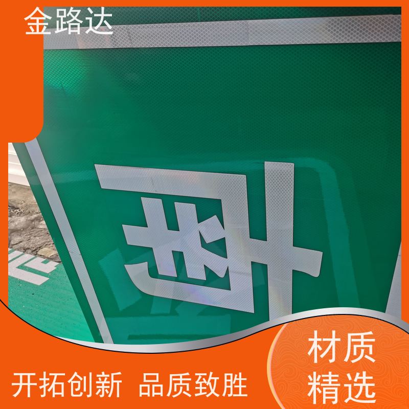 金路达 交通安全 标识牌 具备智能化设计 高速公路城市应用广泛