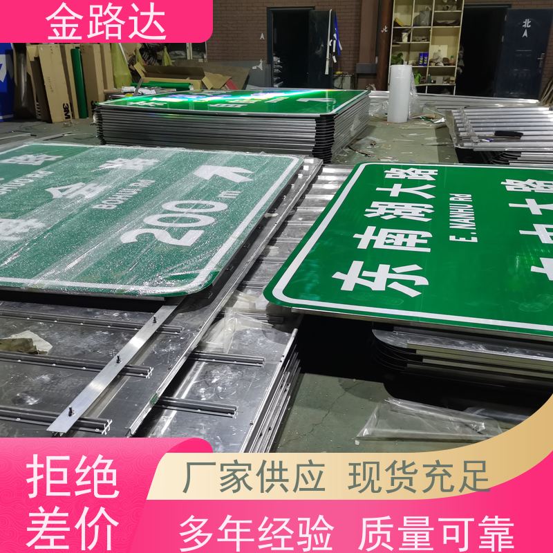 金路达 公路马路 标志牌 具备智能化设计 稳定性佳
