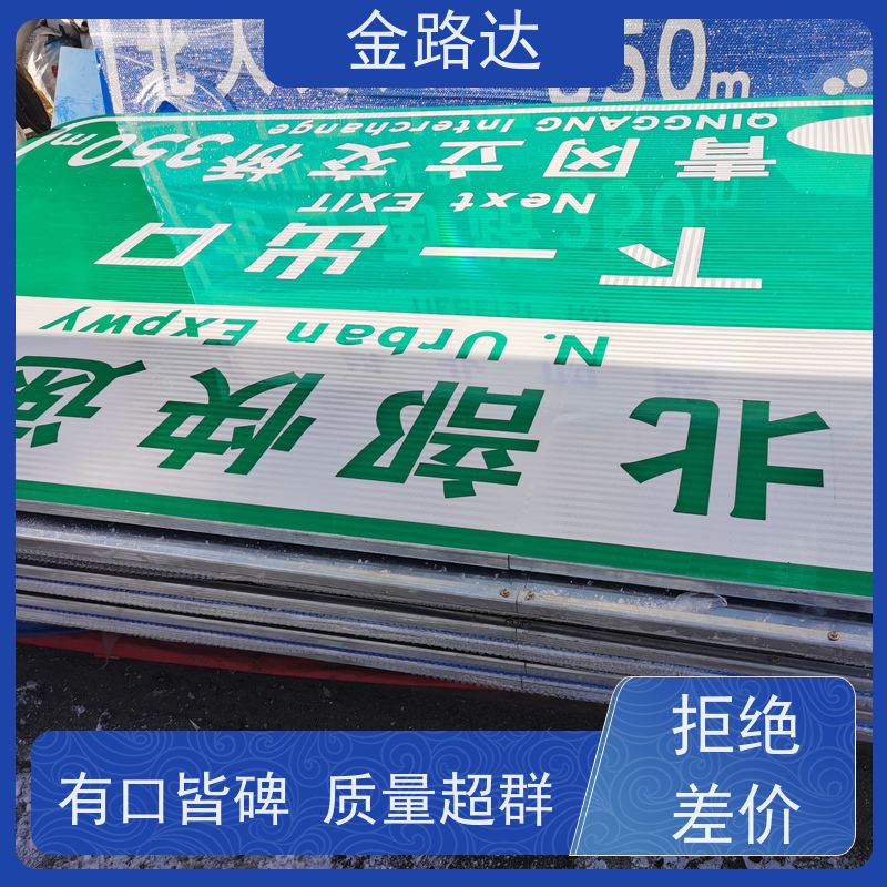 金路达 道路指示 标志牌 智能设计 预防交通事故