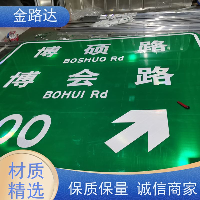 金路达 公路马路 标志牌 易于安装和维护节省时间 多功能设计