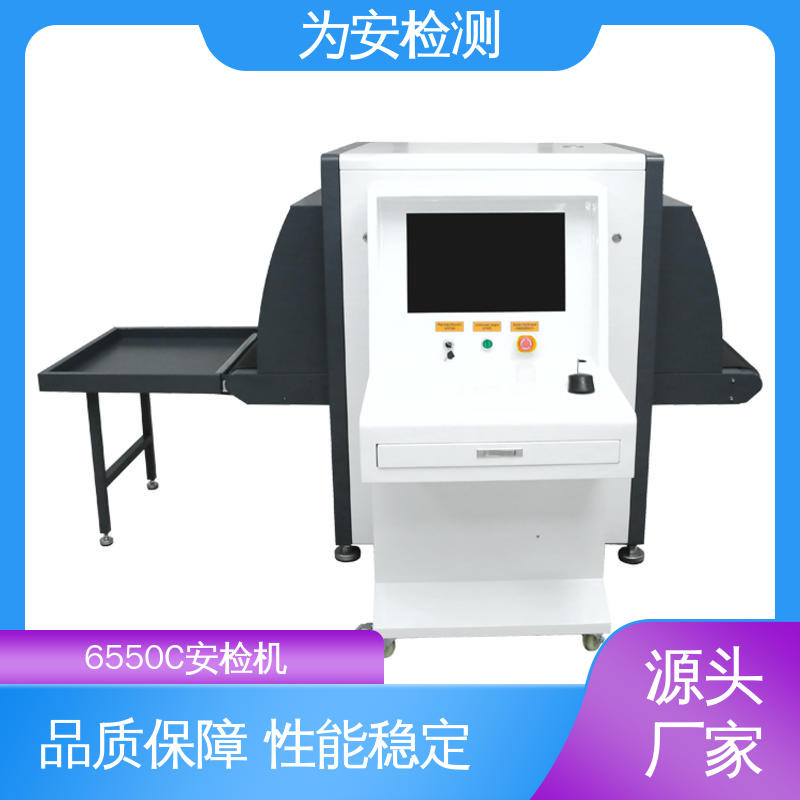 源头工厂 地铁安检机 应用于公共场合包裹检测 穿透力大于34mm