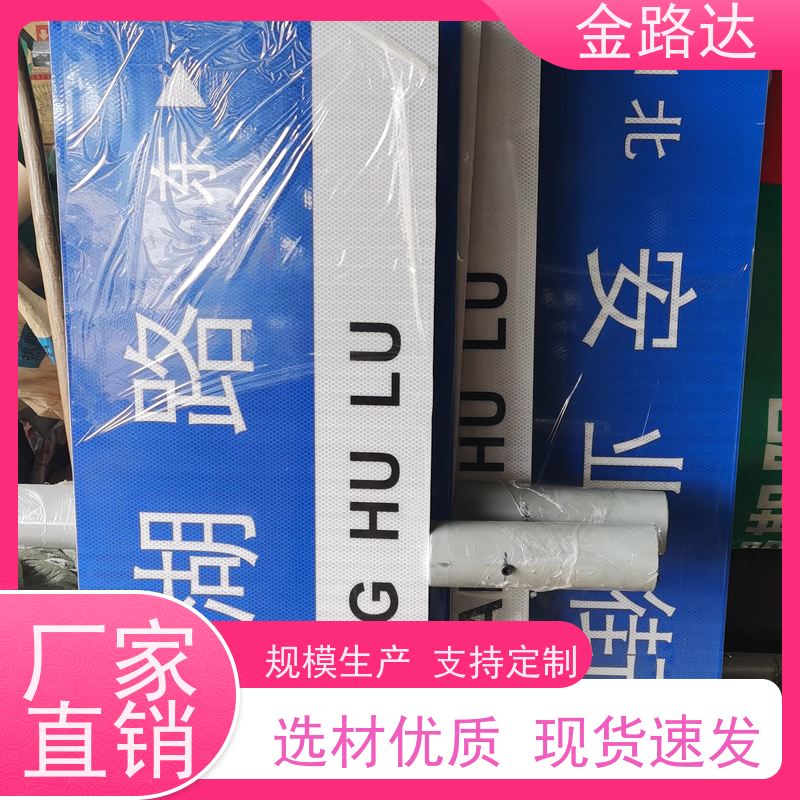 金路达 交通安全 标志牌 环保节能降低能源消耗。 设计简洁易于识别