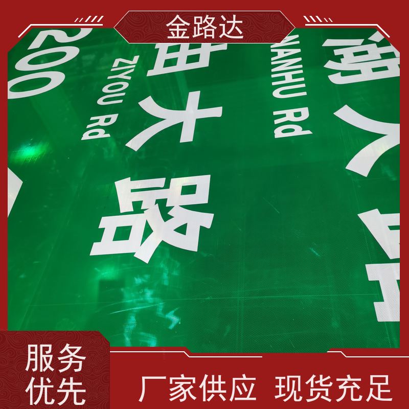 金路达 公路马路 标识牌 具有反射性能 多功能设计