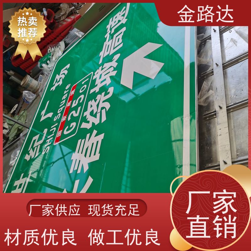 金路达 交通道路 标识牌 环保节能降低能源消耗。 设计独特醒目易辨识