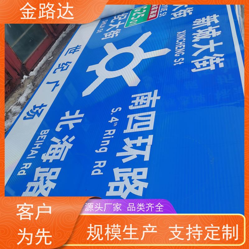 金路达 城市道路 标识牌 材质耐用不易磨损 耐候性强