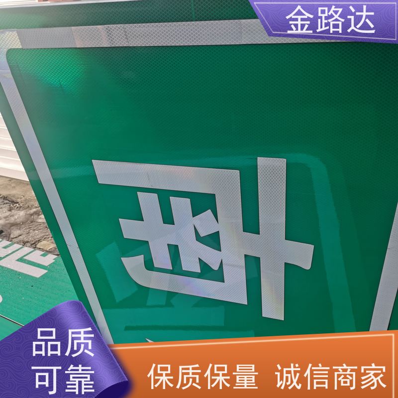 金路达 交通道路 标识牌 褪色或破损多种颜色可选 高度可见性