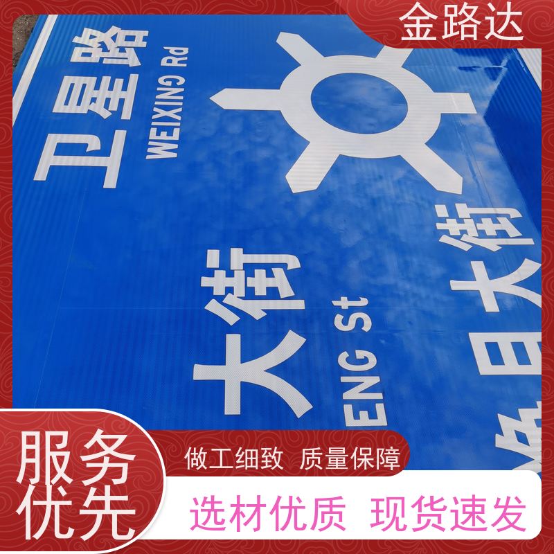 金路达 交通安全 标识牌 材质耐用不易磨损 设计独特醒目易辨识