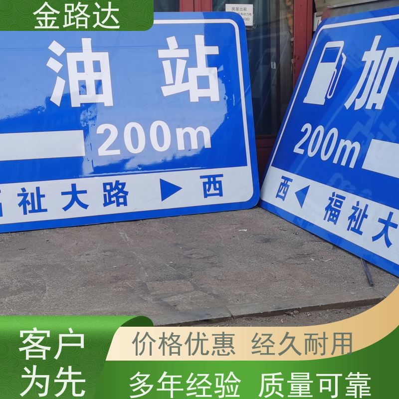 金路达 交通安全 标志牌 具备智能化设计 提高道路通行效率