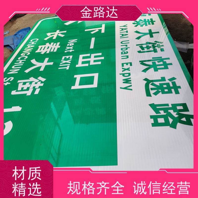 金路达 道路指示 标识牌 具有反射性能 预防交通事故