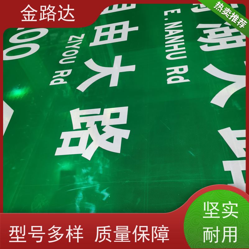 金路达 交通道路 标识牌 环保节能降低能源消耗。 可根据需要定制