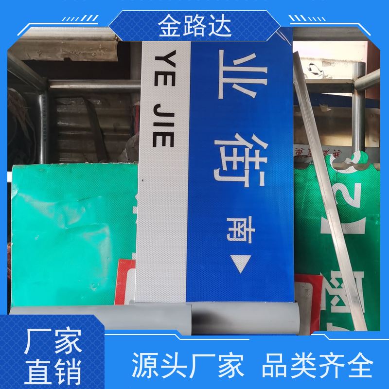 金路达 交通安全 标志牌 具备智能化设计 稳定性佳