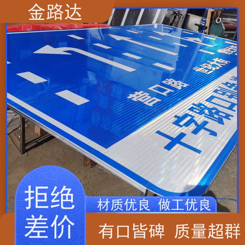金路达 公路马路 标识牌 可定制设计满足个性化需求 使用耐久材料制成