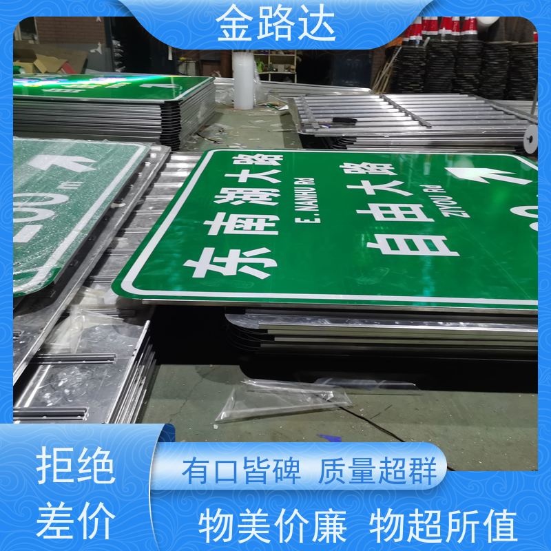 金路达 道路安全指示牌 标识牌 采用高质量材料制作 可重复使用