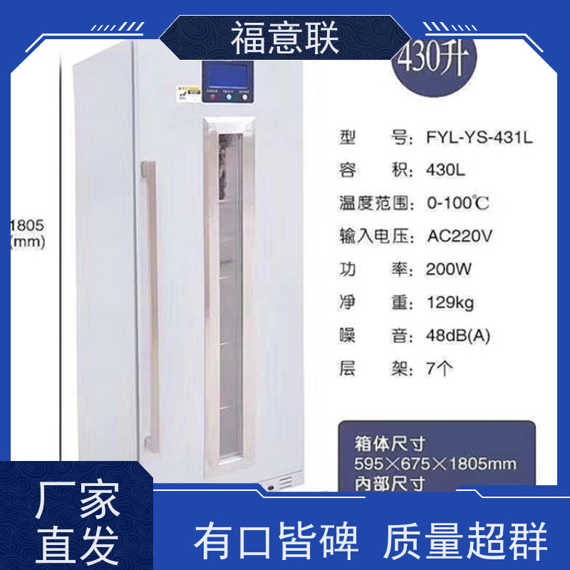 福意联电器 FYL-YS-310L 药品冷藏柜 双锁可控温 88L